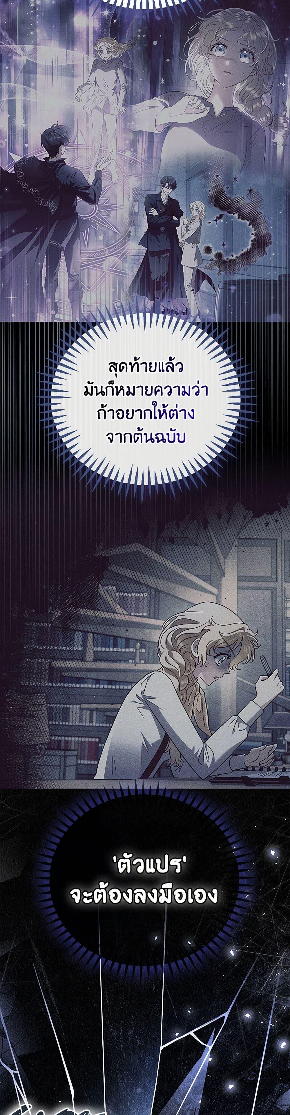 I Will Become the Villain’s Poison Taster ตอนที่ 66 49