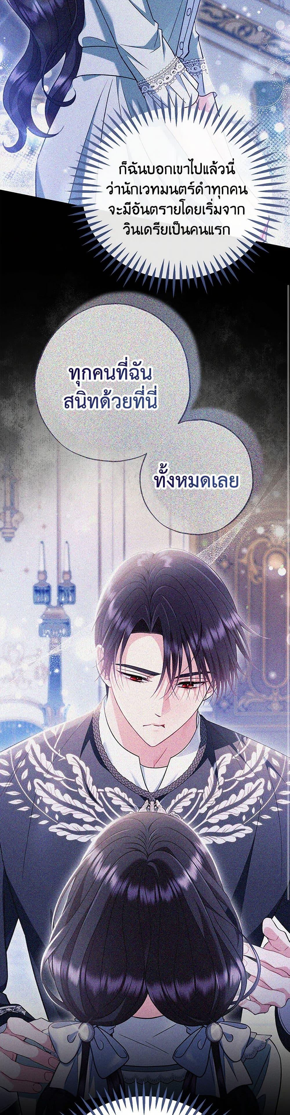 I Will Become the Villain’s Poison Taster ตอนที่ 66 46