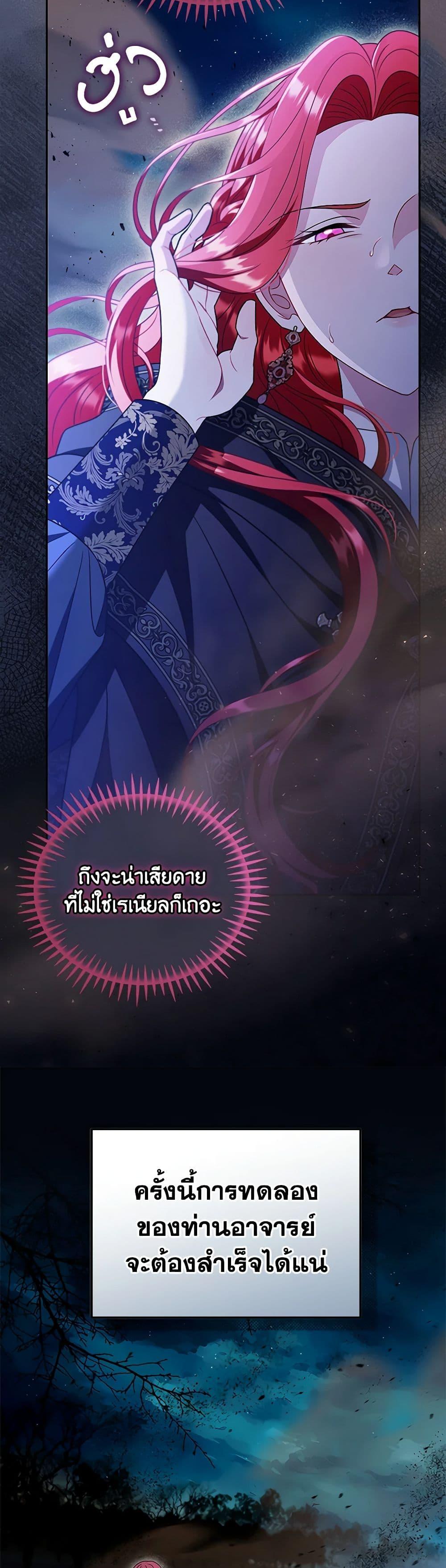 I Will Become the Villain’s Poison Taster ตอนที่ 67 4
