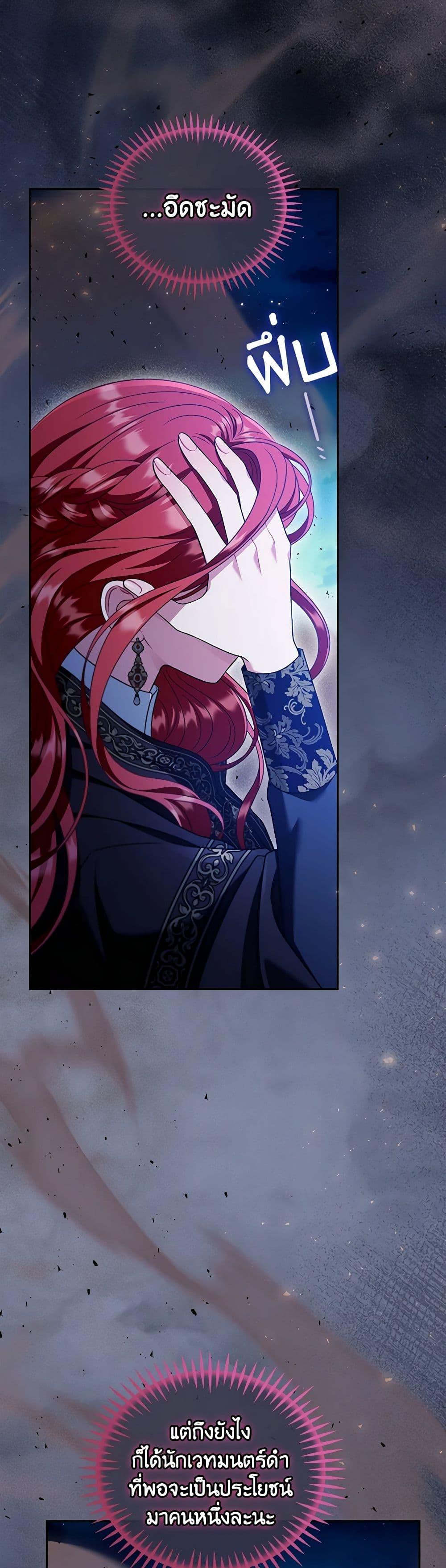 I Will Become the Villain’s Poison Taster ตอนที่ 67 3
