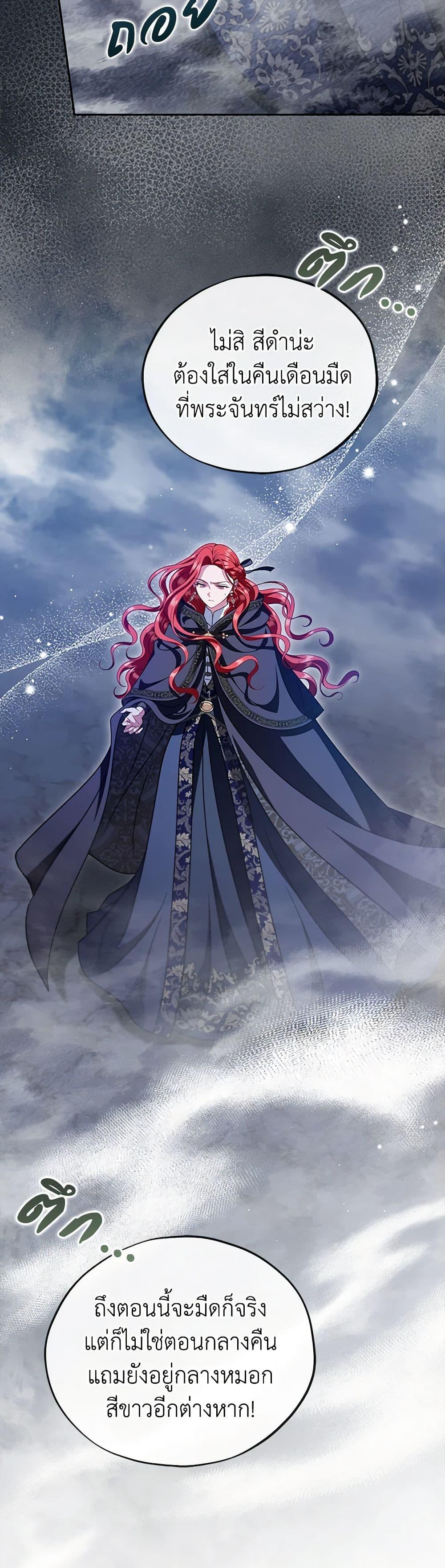 I Will Become the Villain’s Poison Taster ตอนที่ 67 11