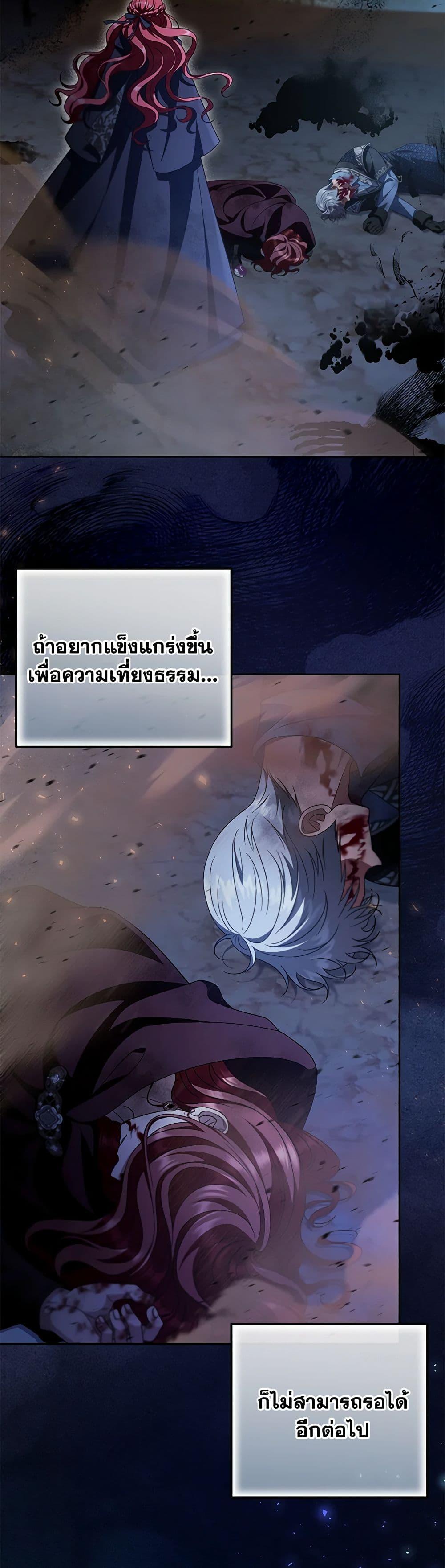 I Will Become the Villain’s Poison Taster ตอนที่ 67 5