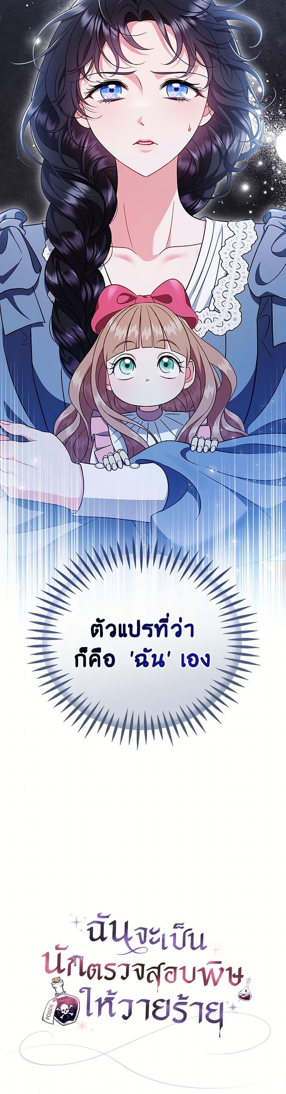 I Will Become the Villain’s Poison Taster ตอนที่ 66 51