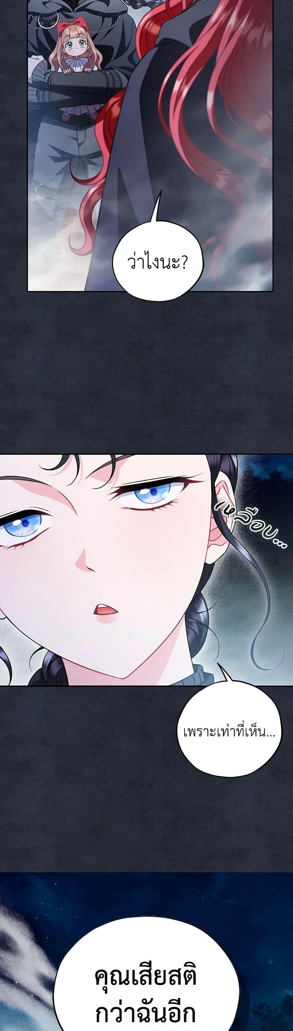 I Will Become the Villain’s Poison Taster ตอนที่ 67 16