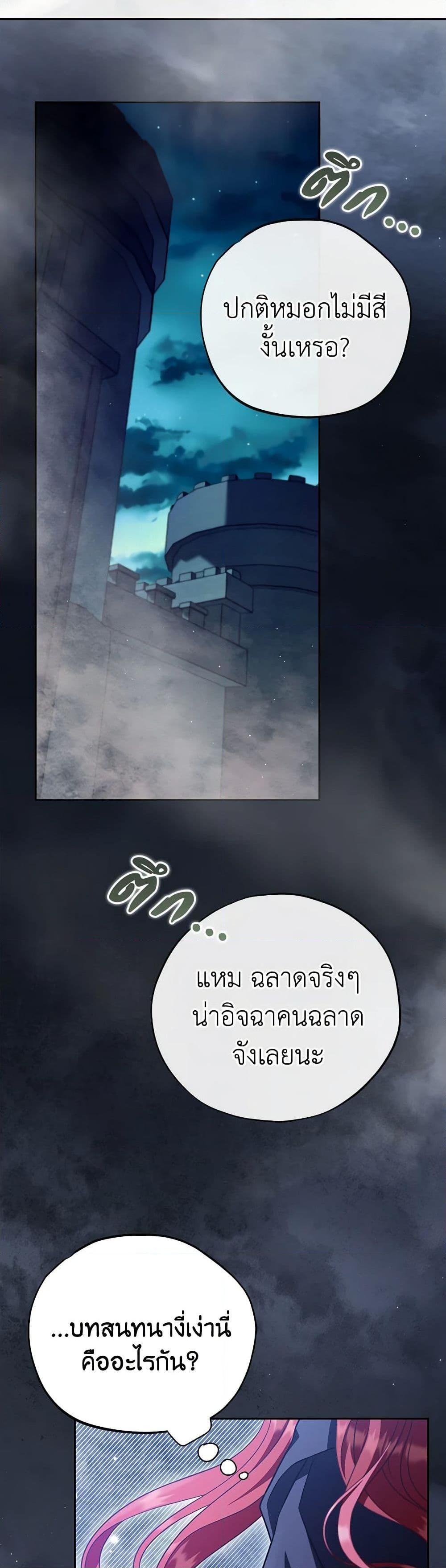 I Will Become the Villain’s Poison Taster ตอนที่ 67 12