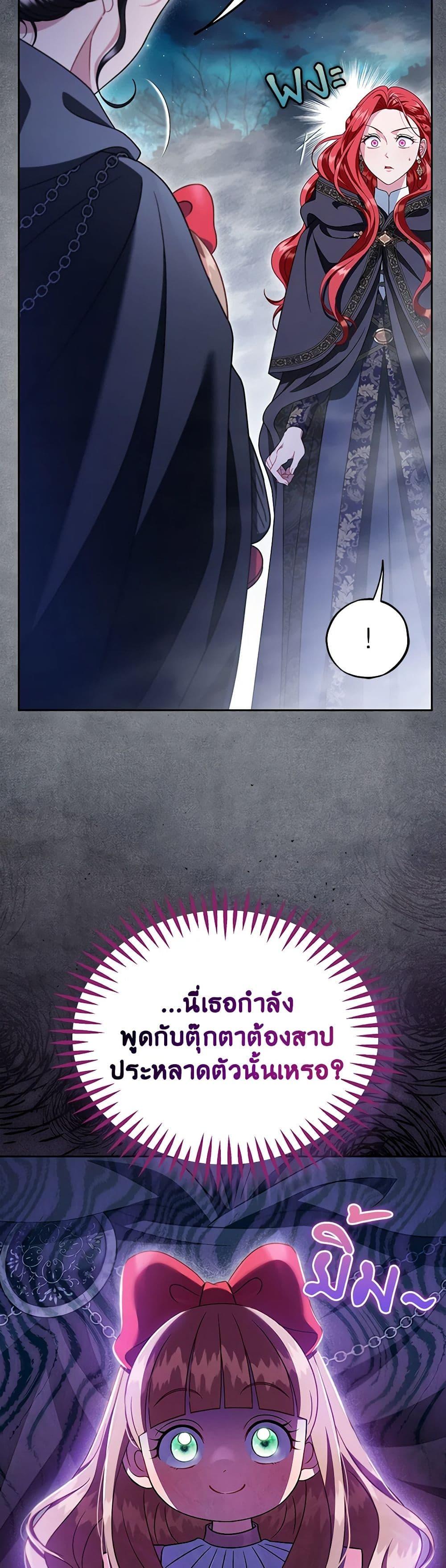 I Will Become the Villain’s Poison Taster ตอนที่ 67 22