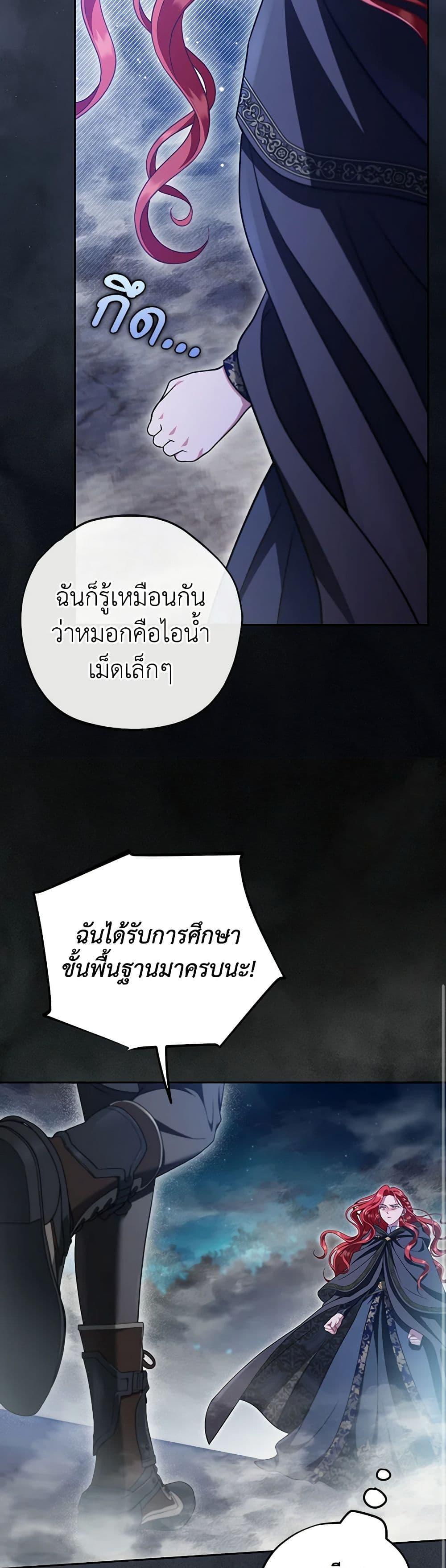 I Will Become the Villain’s Poison Taster ตอนที่ 67 13