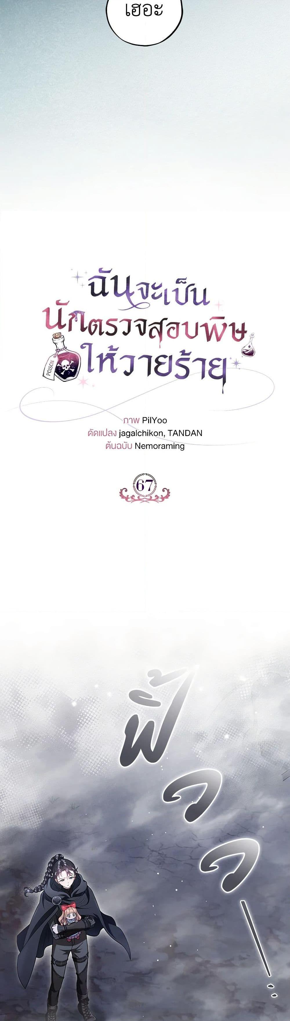 I Will Become the Villain’s Poison Taster ตอนที่ 67 18