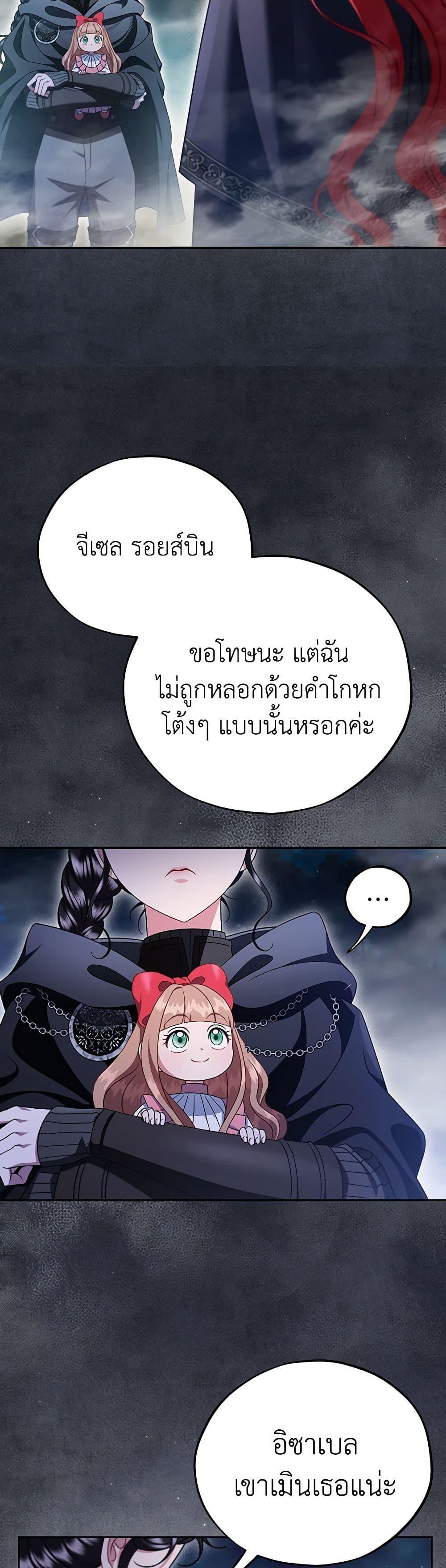 I Will Become the Villain’s Poison Taster ตอนที่ 67 21