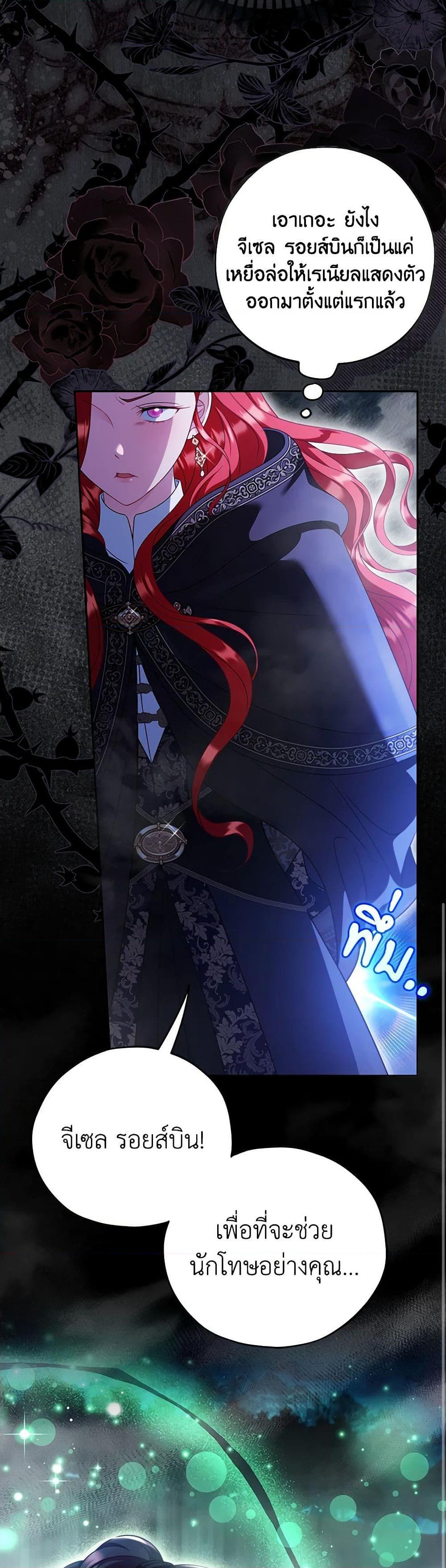 I Will Become the Villain’s Poison Taster ตอนที่ 67 25