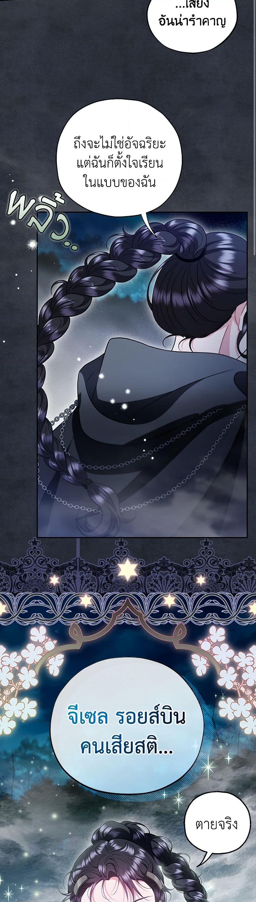 I Will Become the Villain’s Poison Taster ตอนที่ 67 14