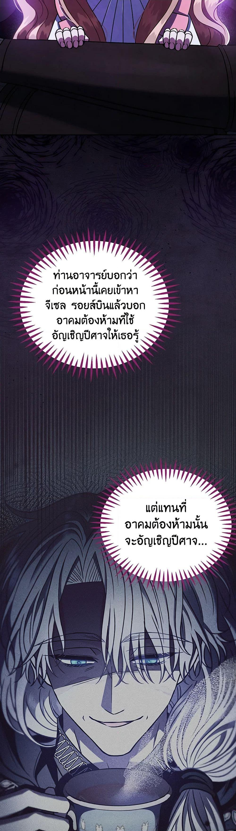 I Will Become the Villain’s Poison Taster ตอนที่ 67 23