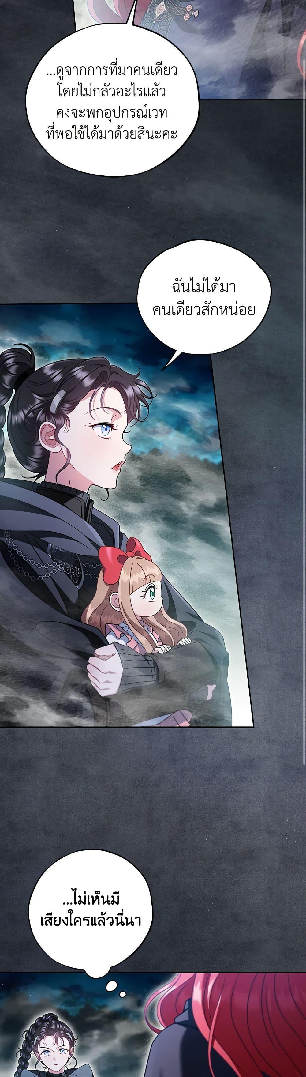 I Will Become the Villain’s Poison Taster ตอนที่ 67 20