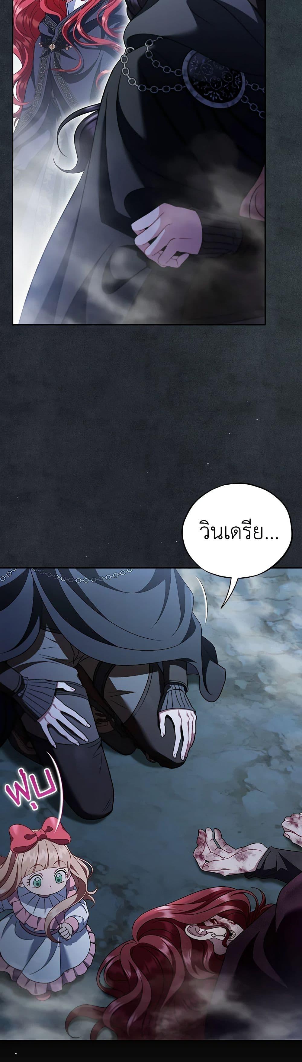 I Will Become the Villain’s Poison Taster ตอนที่ 67 30