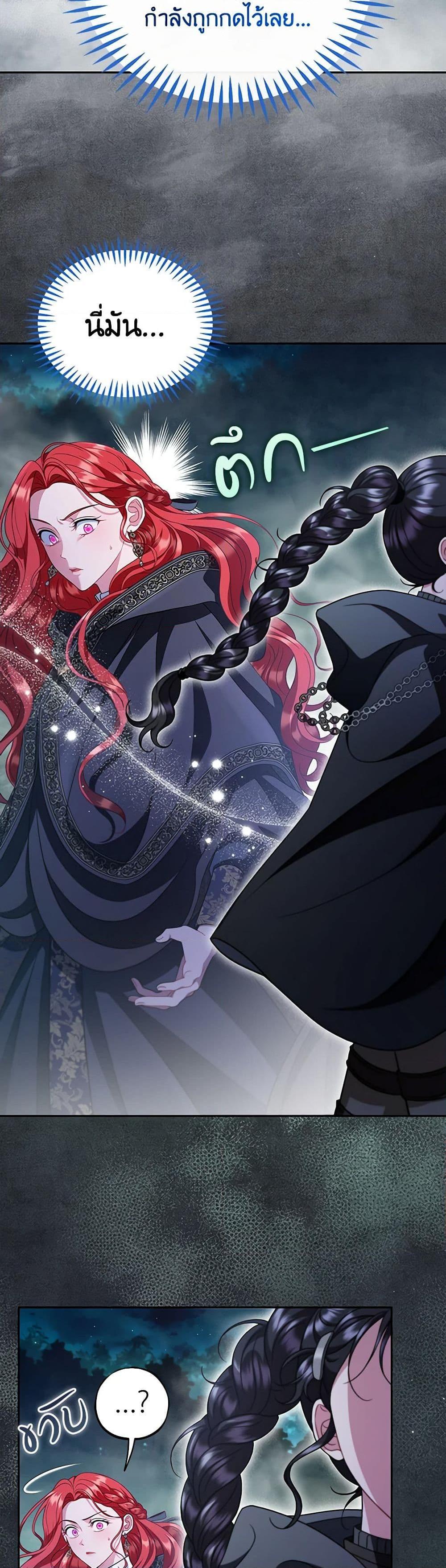 I Will Become the Villain’s Poison Taster ตอนที่ 67 29