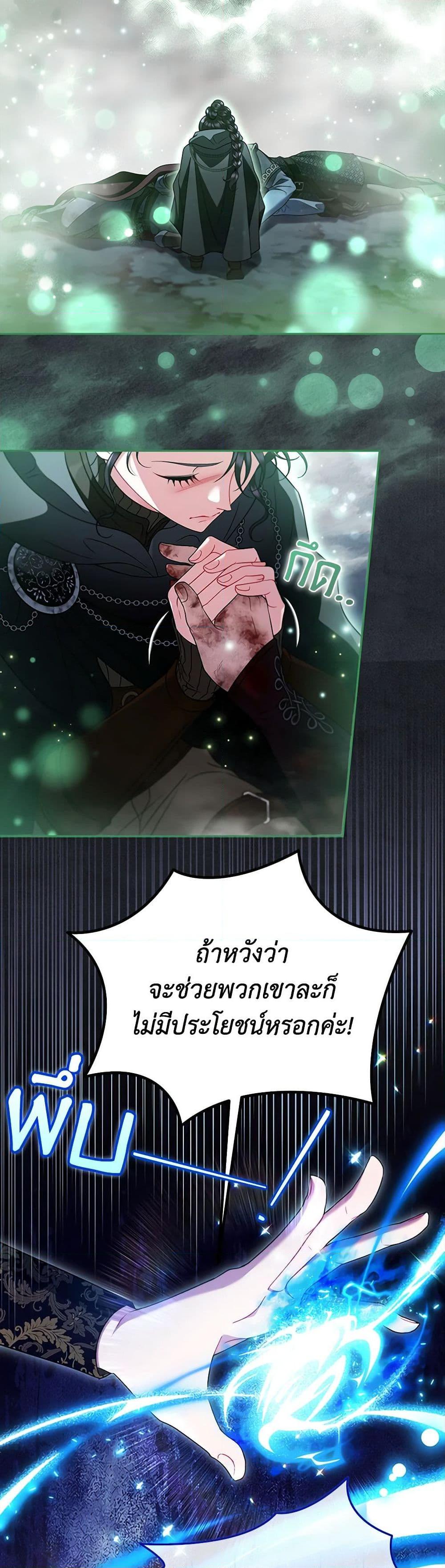 I Will Become the Villain’s Poison Taster ตอนที่ 67 32