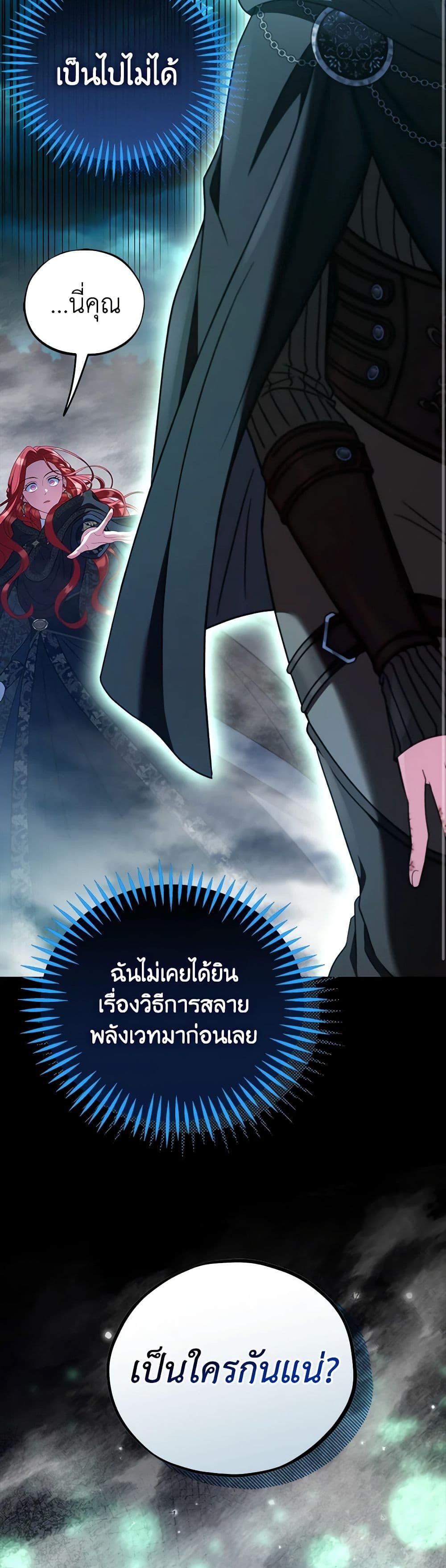 I Will Become the Villain’s Poison Taster ตอนที่ 67 36