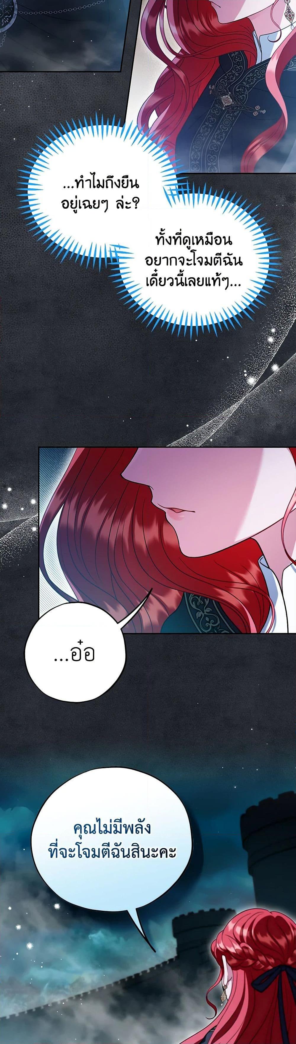 I Will Become the Villain’s Poison Taster ตอนที่ 67 39