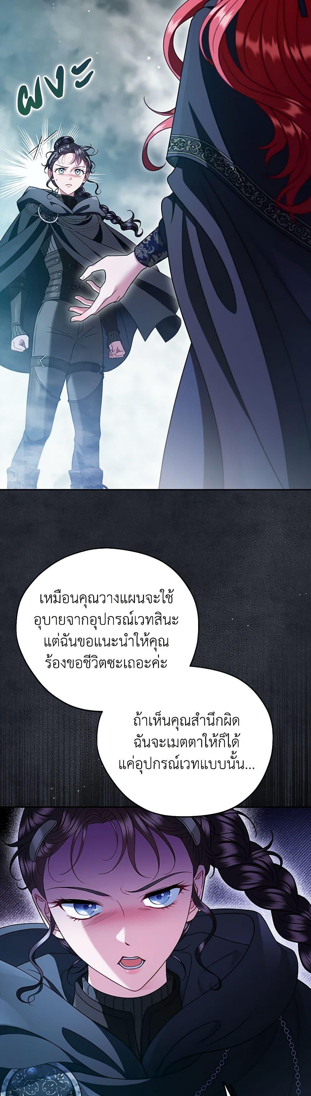 I Will Become the Villain’s Poison Taster ตอนที่ 67 40