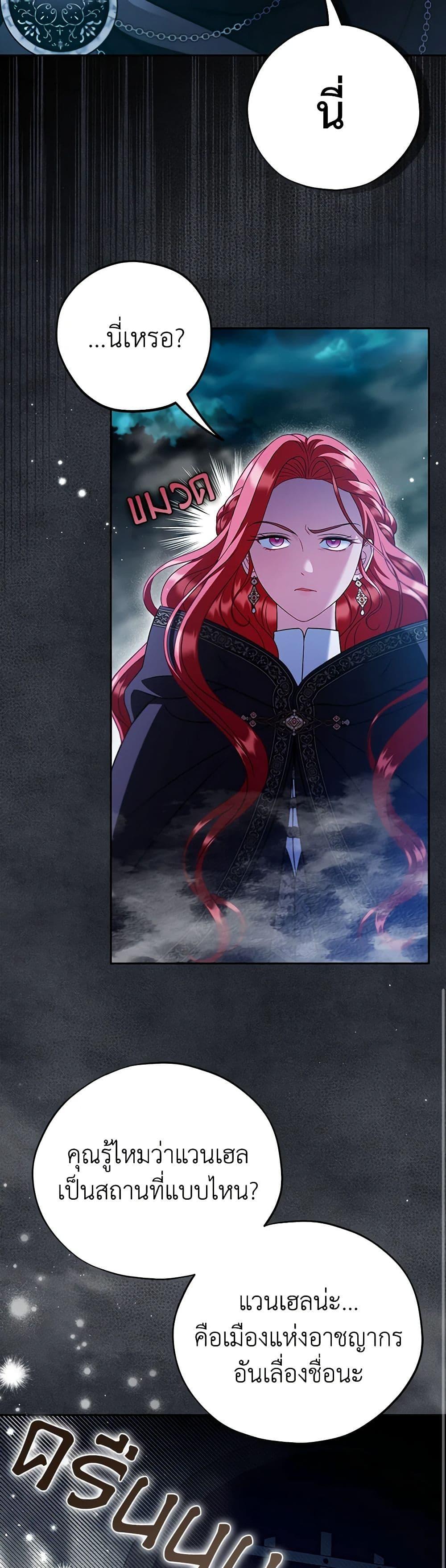 I Will Become the Villain’s Poison Taster ตอนที่ 67 41
