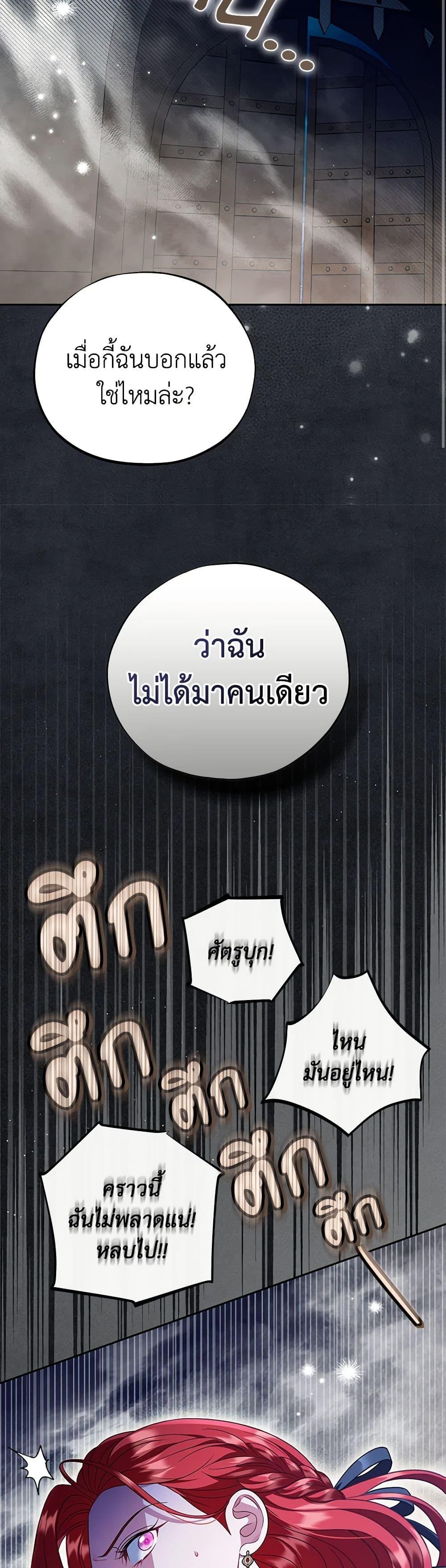 I Will Become the Villain’s Poison Taster ตอนที่ 67 42