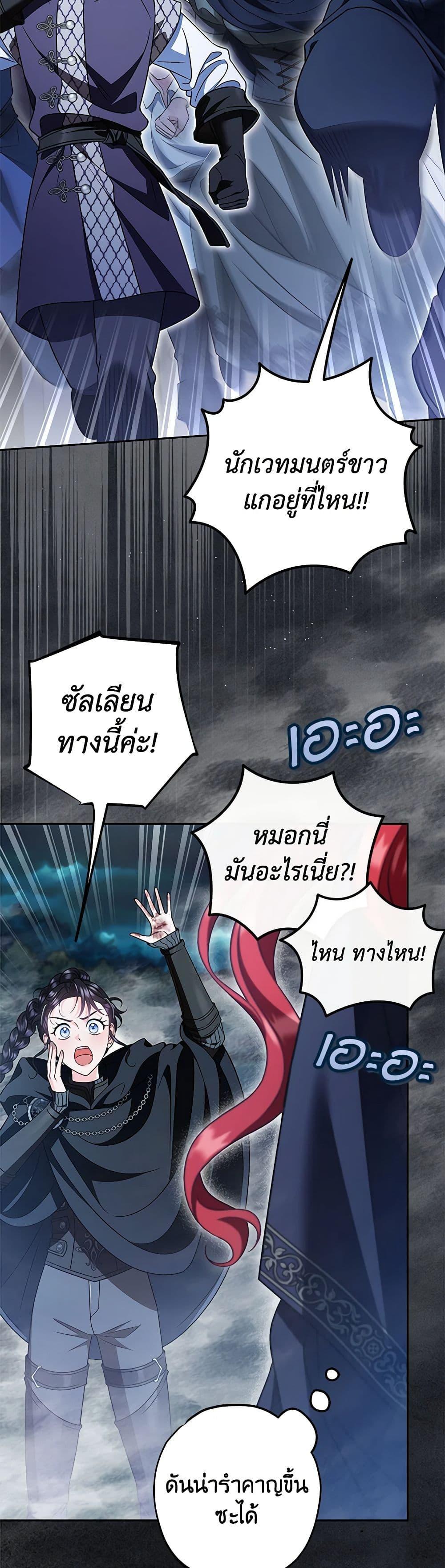 I Will Become the Villain’s Poison Taster ตอนที่ 67 44