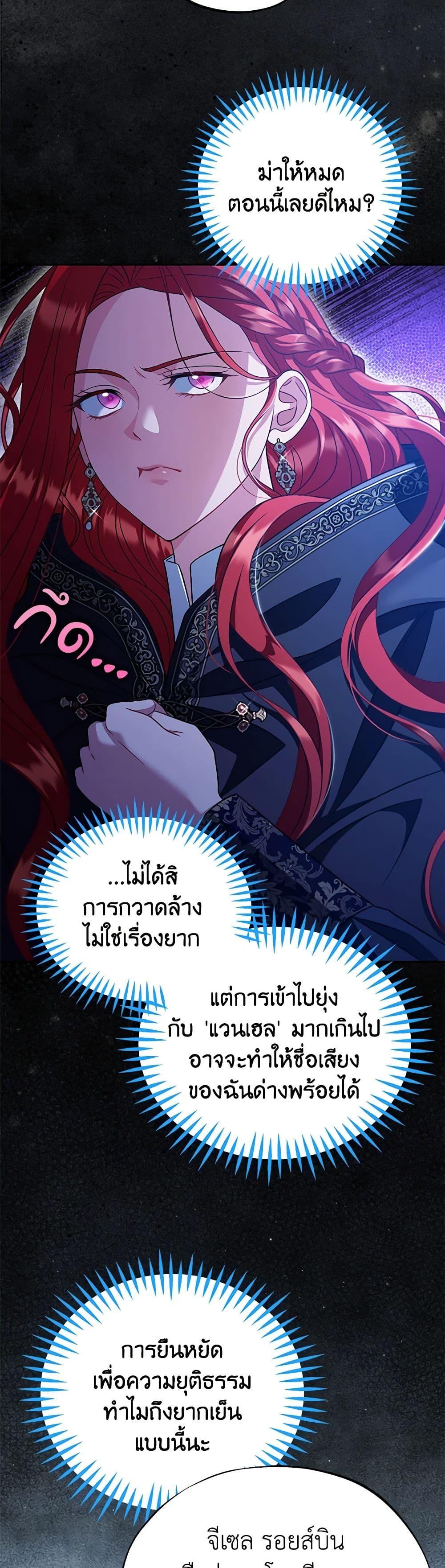 I Will Become the Villain’s Poison Taster ตอนที่ 67 45