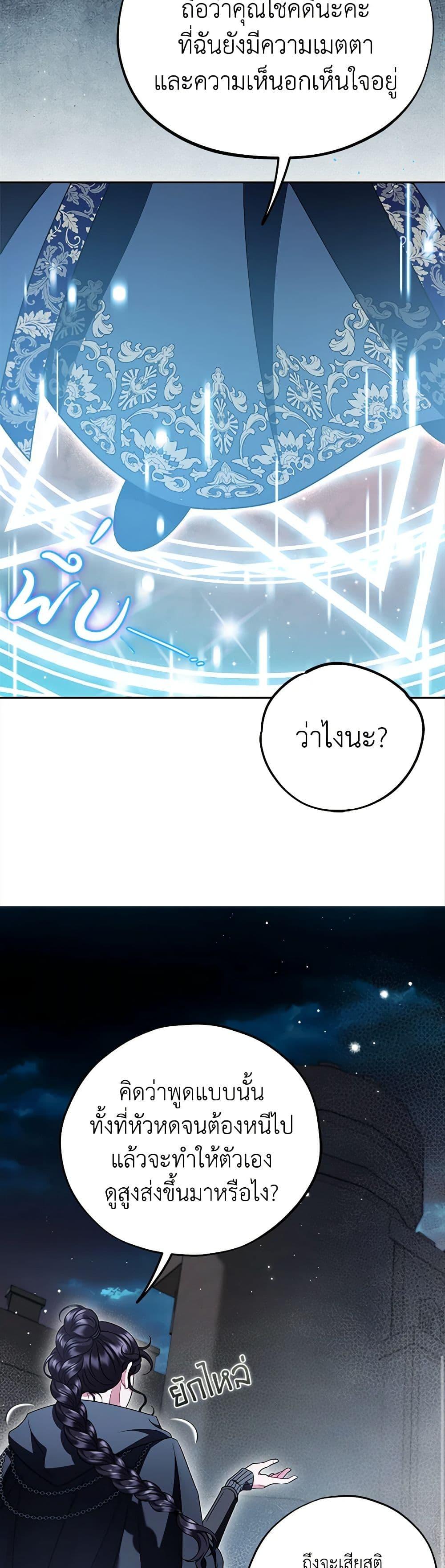 I Will Become the Villain’s Poison Taster ตอนที่ 67 46