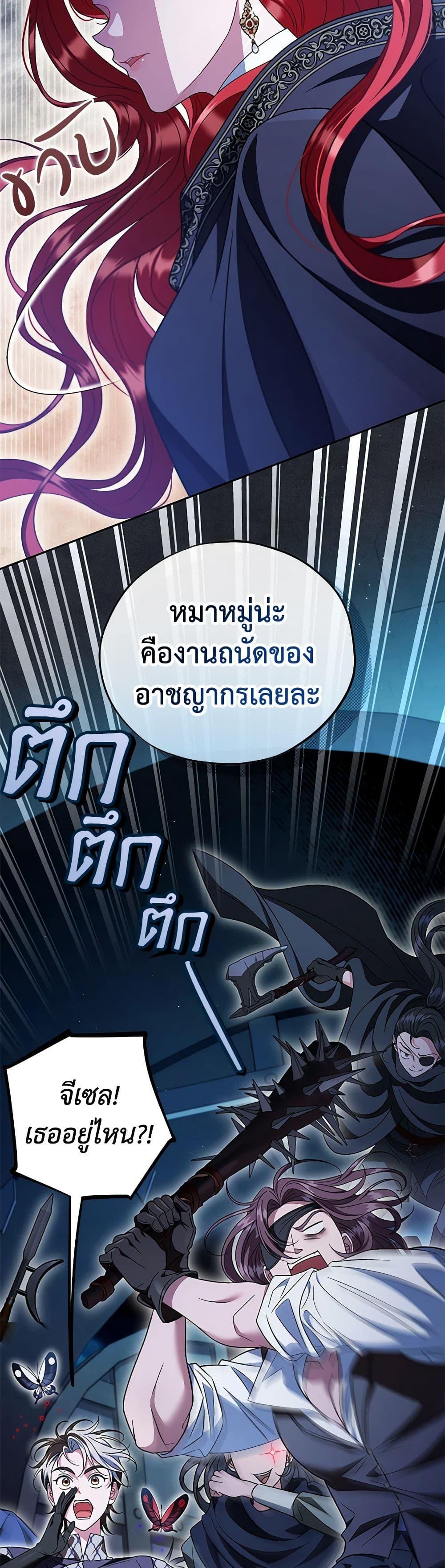 I Will Become the Villain’s Poison Taster ตอนที่ 67 43