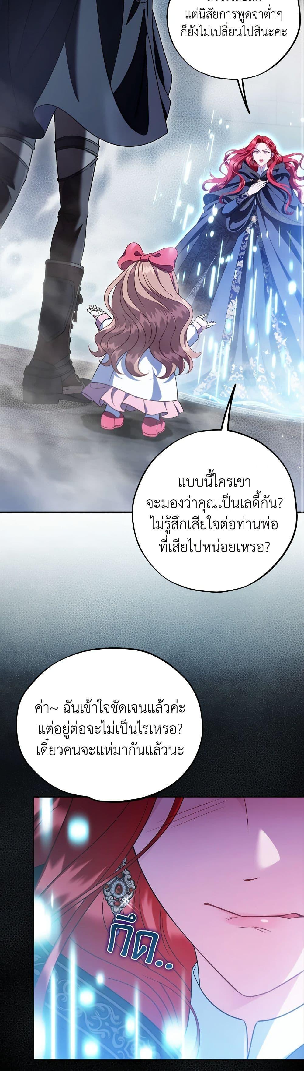 I Will Become the Villain’s Poison Taster ตอนที่ 67 47