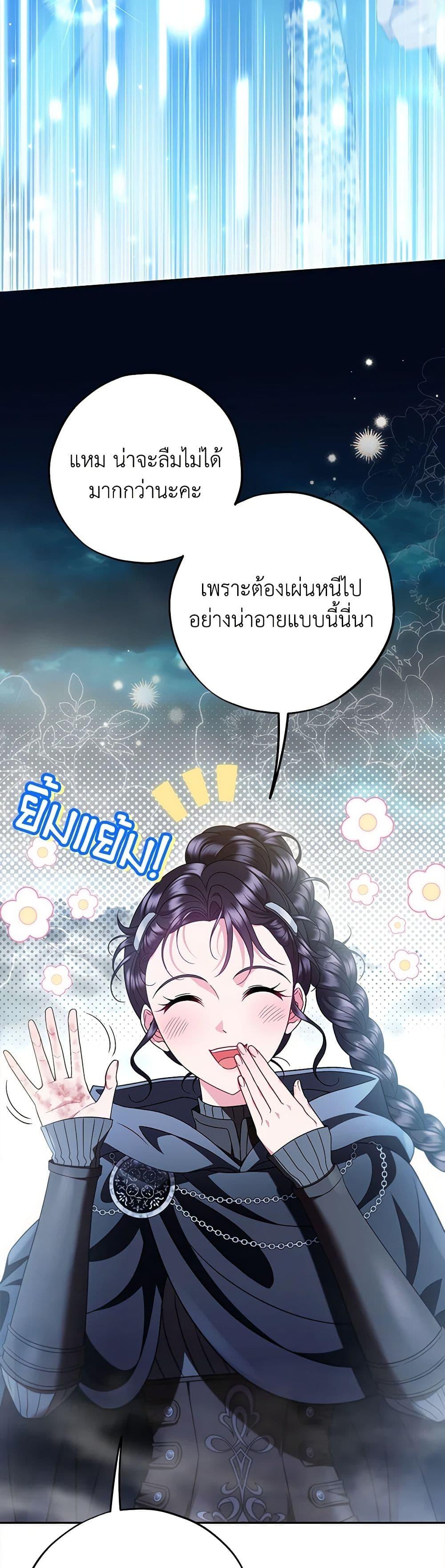 I Will Become the Villain’s Poison Taster ตอนที่ 67 49