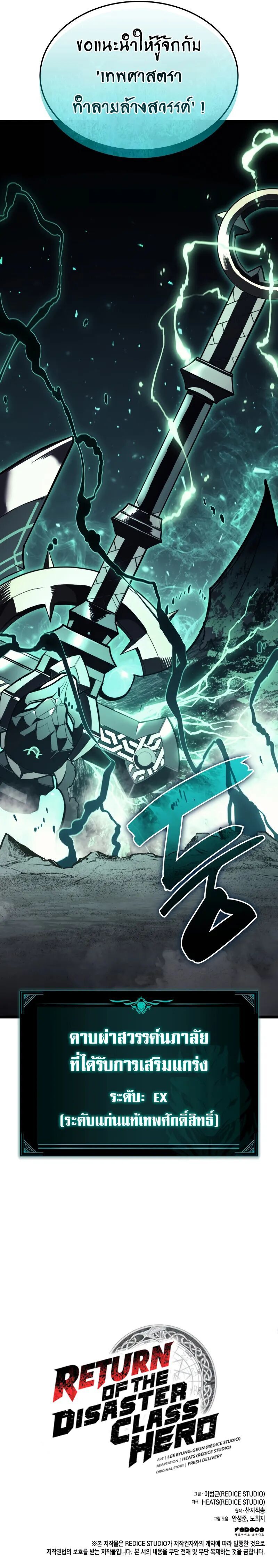 The Return of the Disaster-Class Hero ตอนที่ 129 14