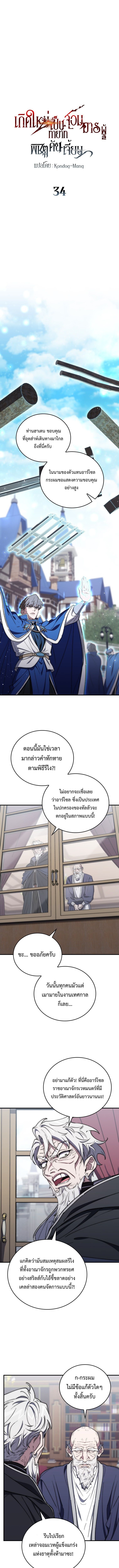 For The Strongest Dungeon ตอนที่ 34 1