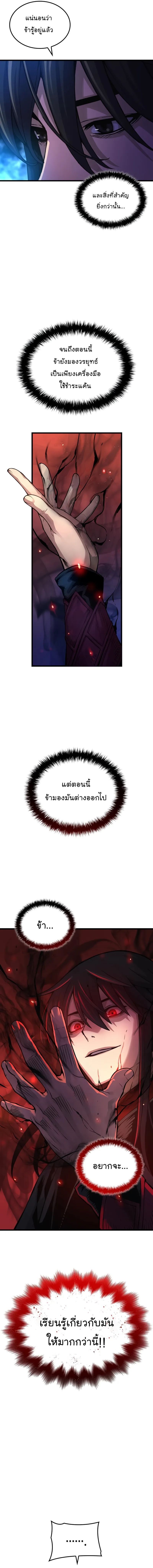 Myst, Might, Mayhem ตอนที่ 76 8