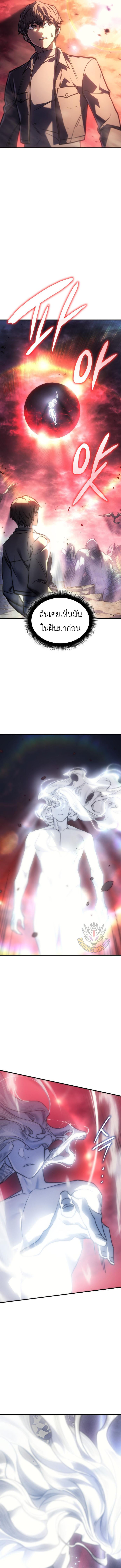 Regressing with the King’s Power ตอนที่ 94 12