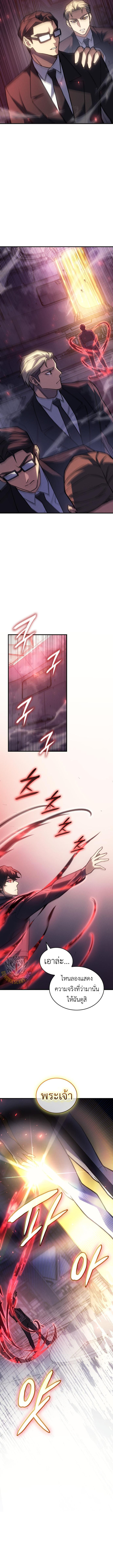 Regressing with the King’s Power ตอนที่ 94 5