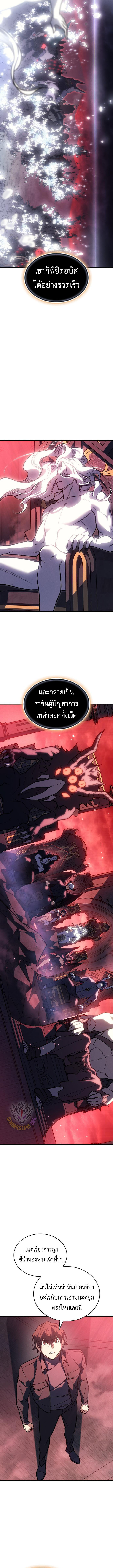 Regressing with the King’s Power ตอนที่ 94 13