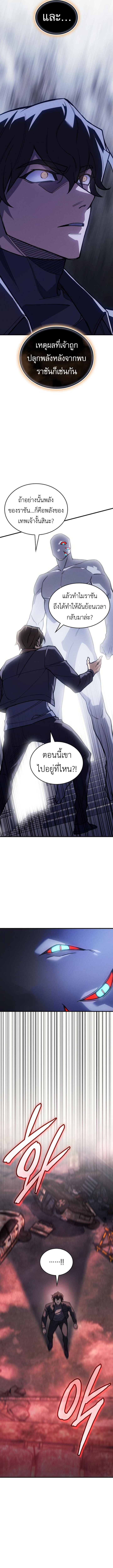 Regressing with the King’s Power ตอนที่ 94 8