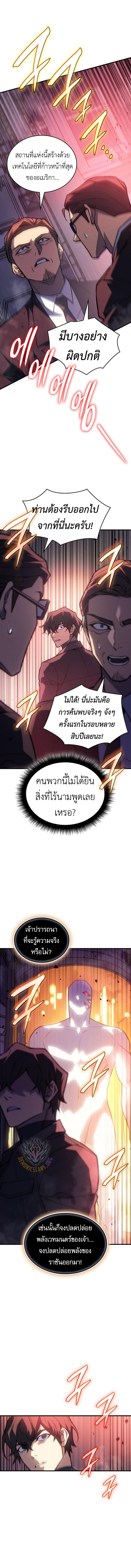 Regressing with the King’s Power ตอนที่ 94 3