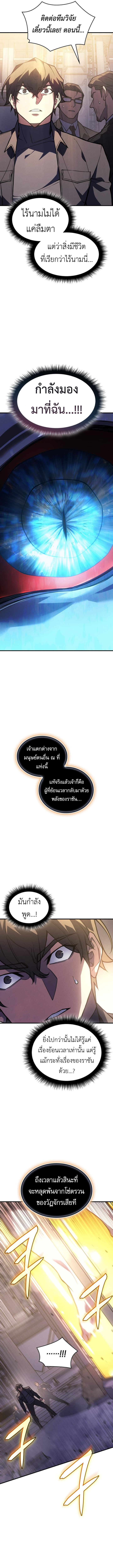 Regressing with the King’s Power ตอนที่ 94 2