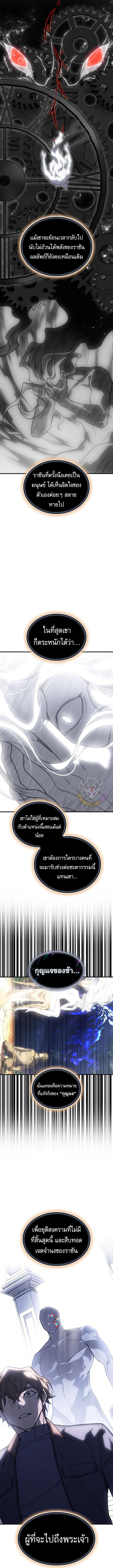 Regressing with the King’s Power ตอนที่ 94 16