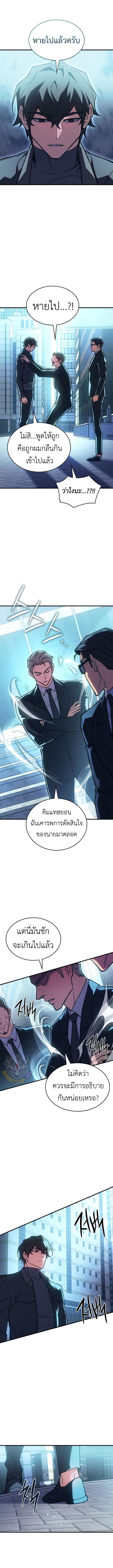 Regressing with the King’s Power ตอนที่ 94 20