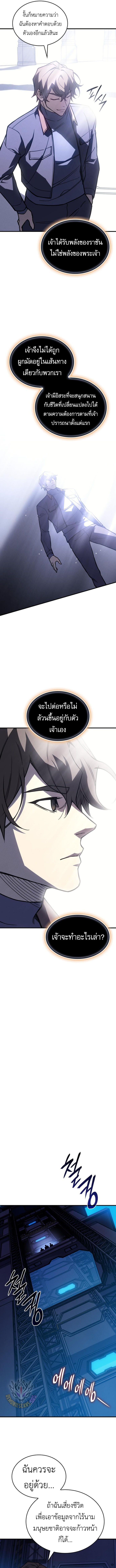 Regressing with the King’s Power ตอนที่ 94 18
