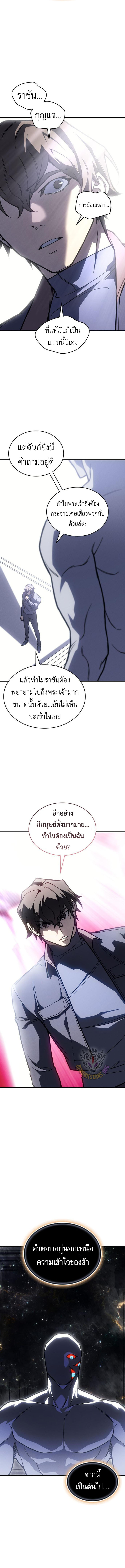 Regressing with the King’s Power ตอนที่ 94 17