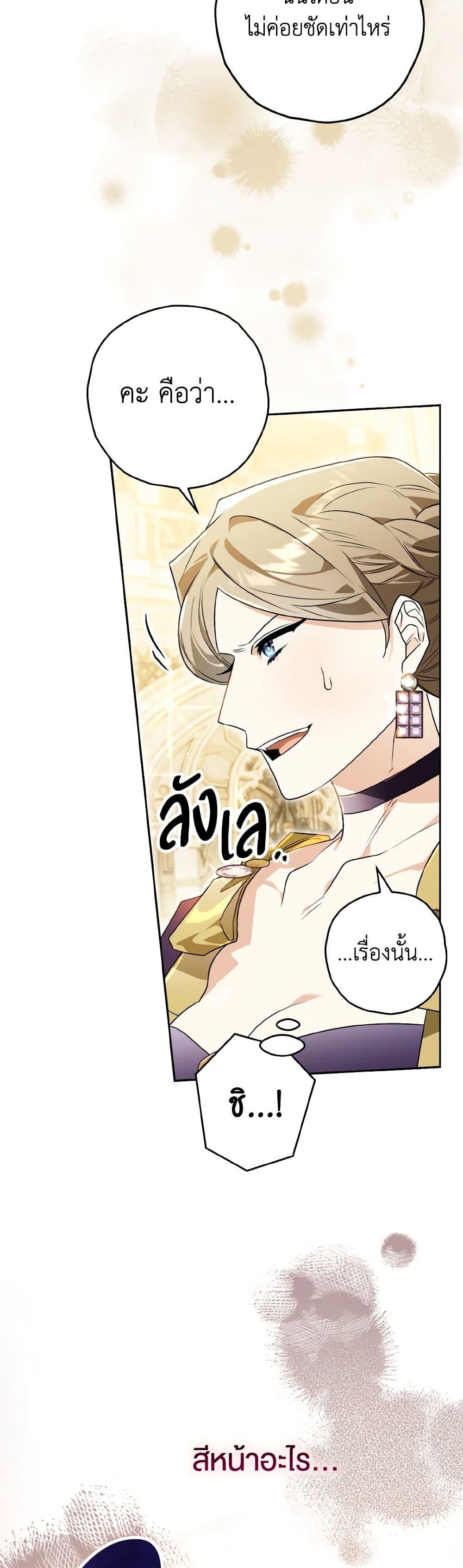 Sigrid ตอนที่ 134 6