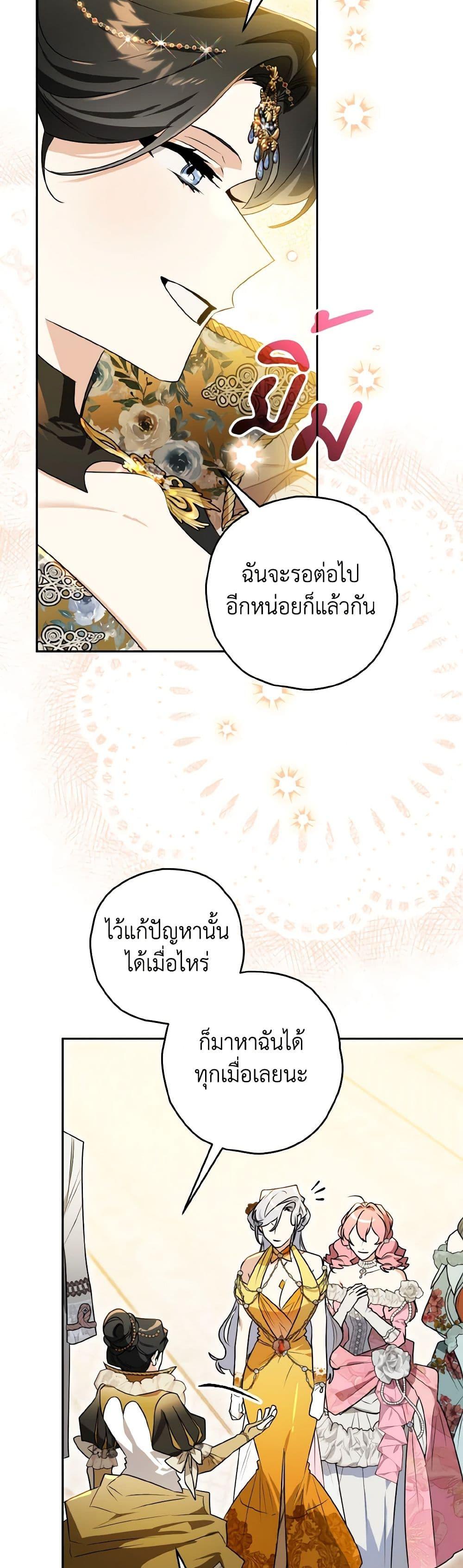 Sigrid ตอนที่ 134 16
