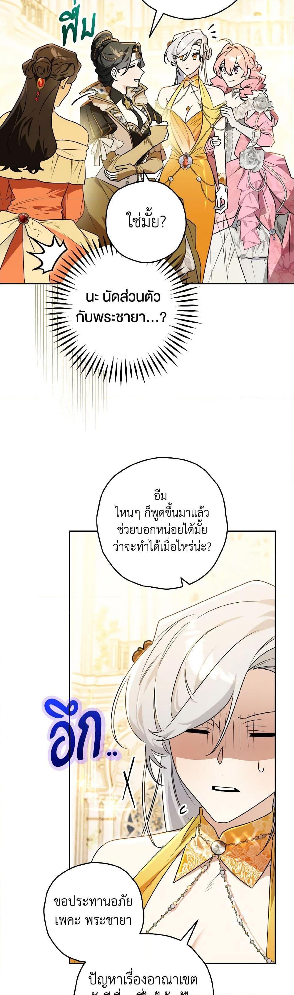 Sigrid ตอนที่ 134 14