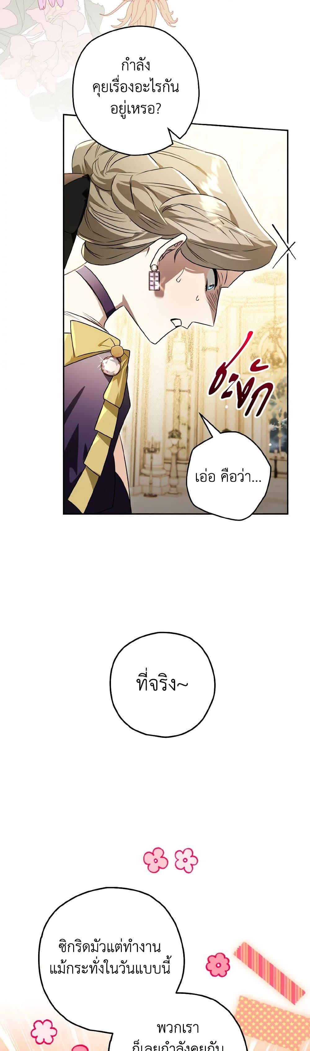 Sigrid ตอนที่ 134 11