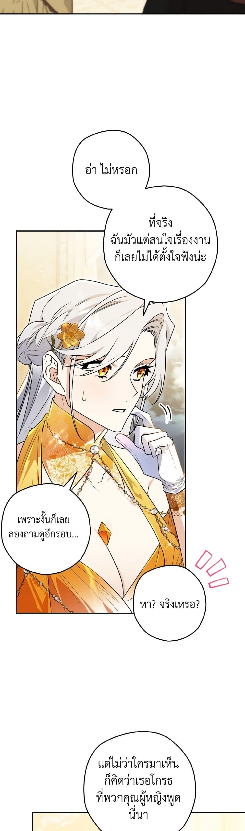 Sigrid ตอนที่ 134 24