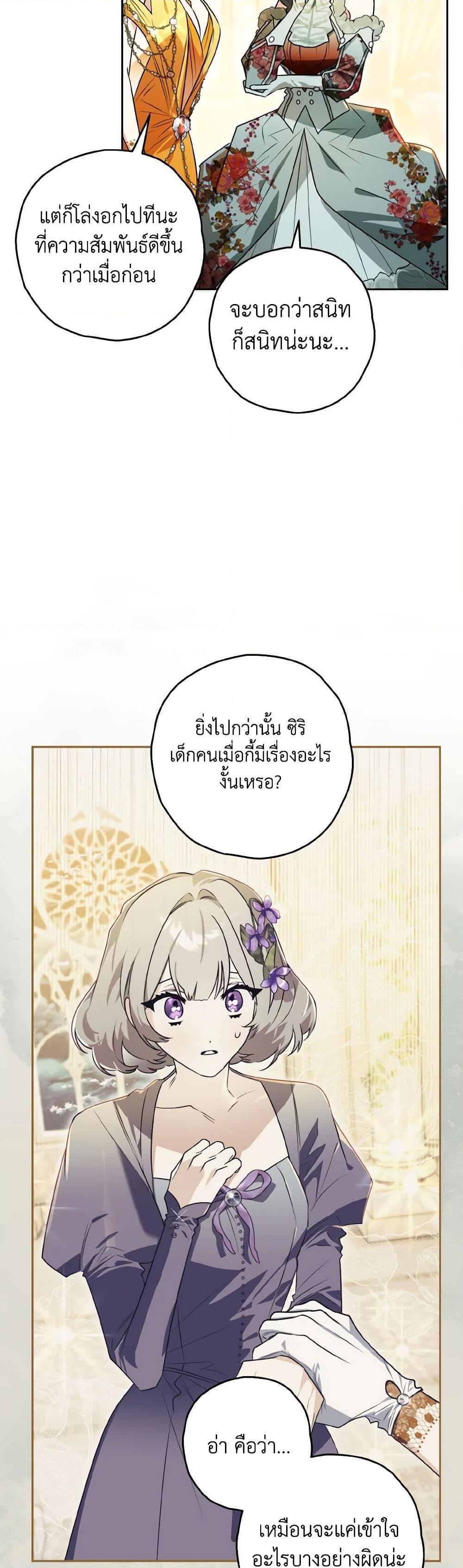 Sigrid ตอนที่ 134 32